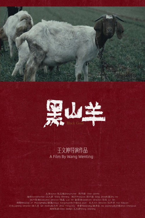 黑山羊
