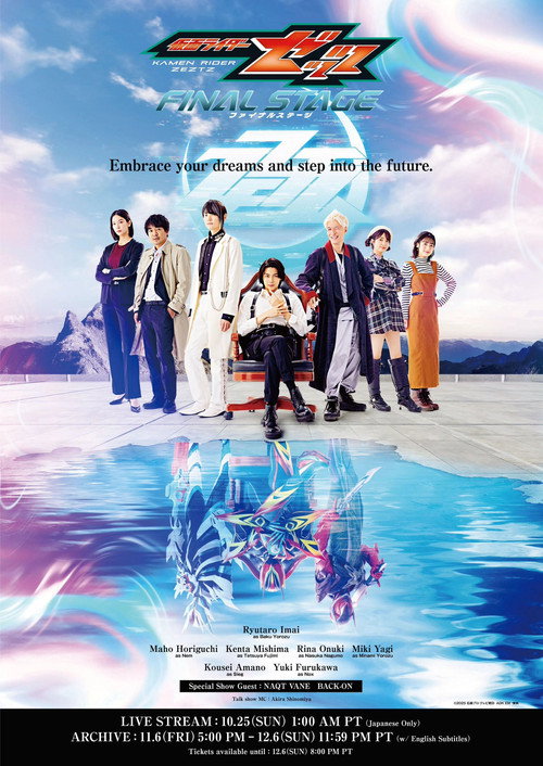仮面ライダーゼッツ ファイナルステージ