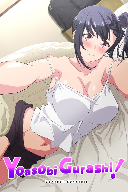 よあそびぐらしっ！