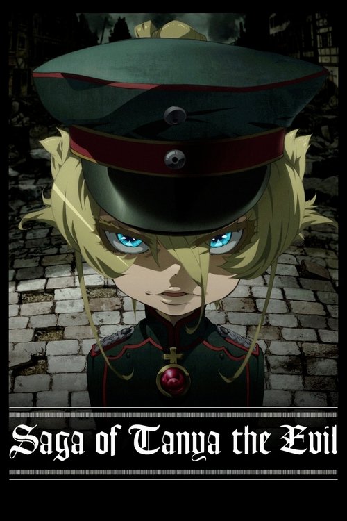 幼女戦記