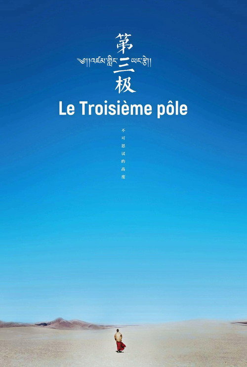 第三极