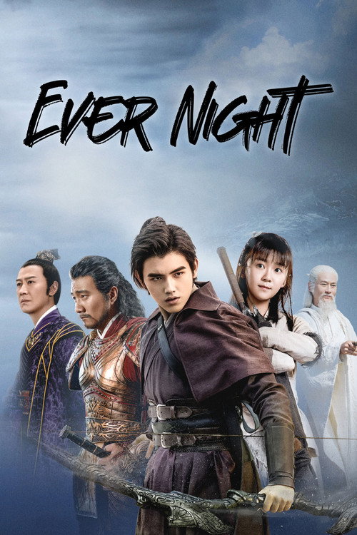 将夜