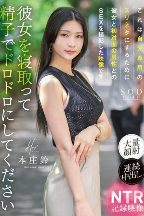 START-205 これは自分専用のズリネタにするために彼女と初対面の男性とのSEXを撮影した映像です。彼女を寝取って精子でドロドロにしてください 本庄鈴