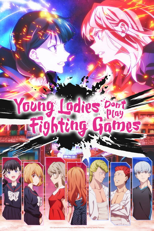 対ありでした。～お嬢さまは格闘ゲームなんてしない～