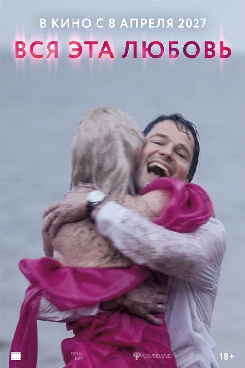 Вся эта любовь