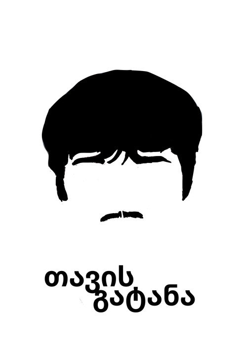 თავის გატანა