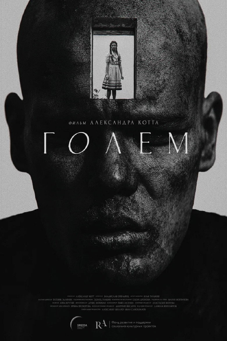 Голем