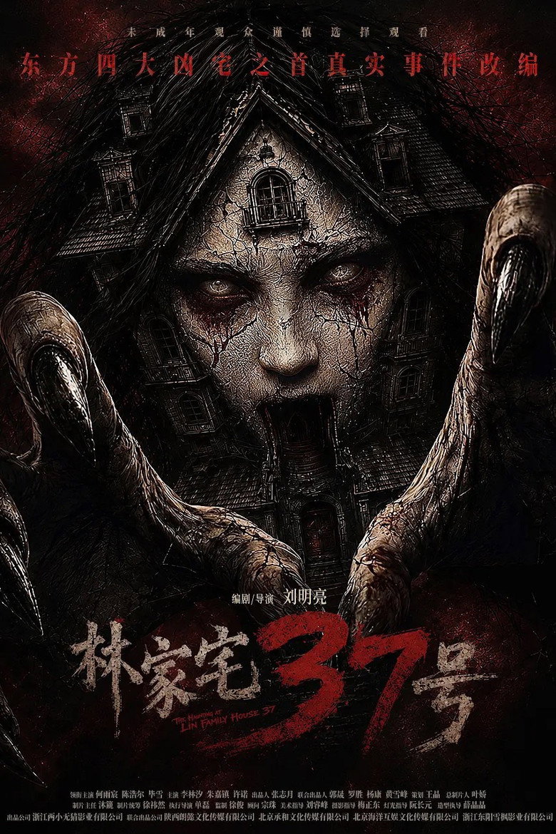 林家宅37号