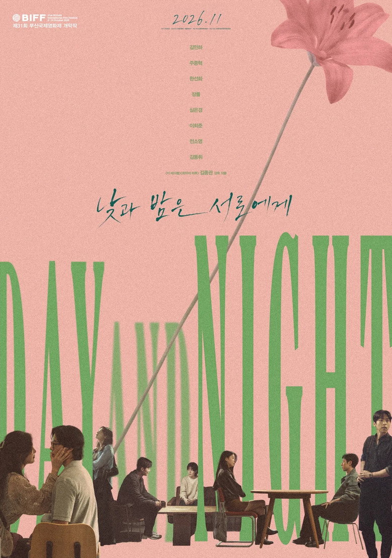 낮과 밤은 서로에게
