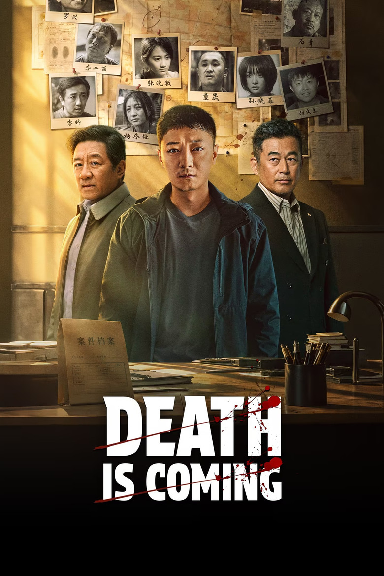 死刑将至