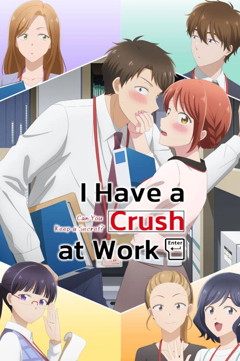 この会社に好きな人がいます