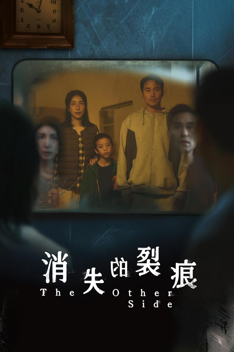 消失的裂痕