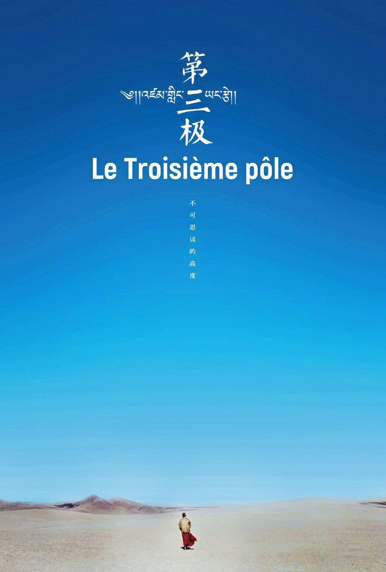 第三极