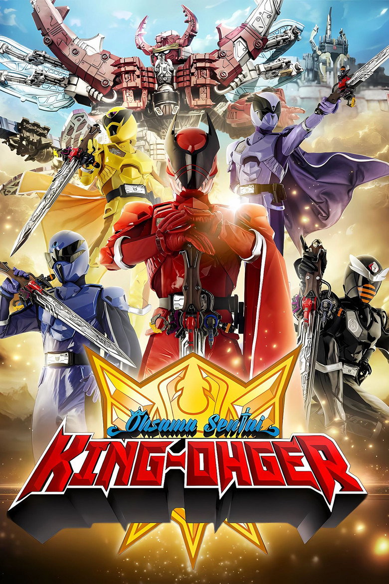 王様戦隊キングオージャー