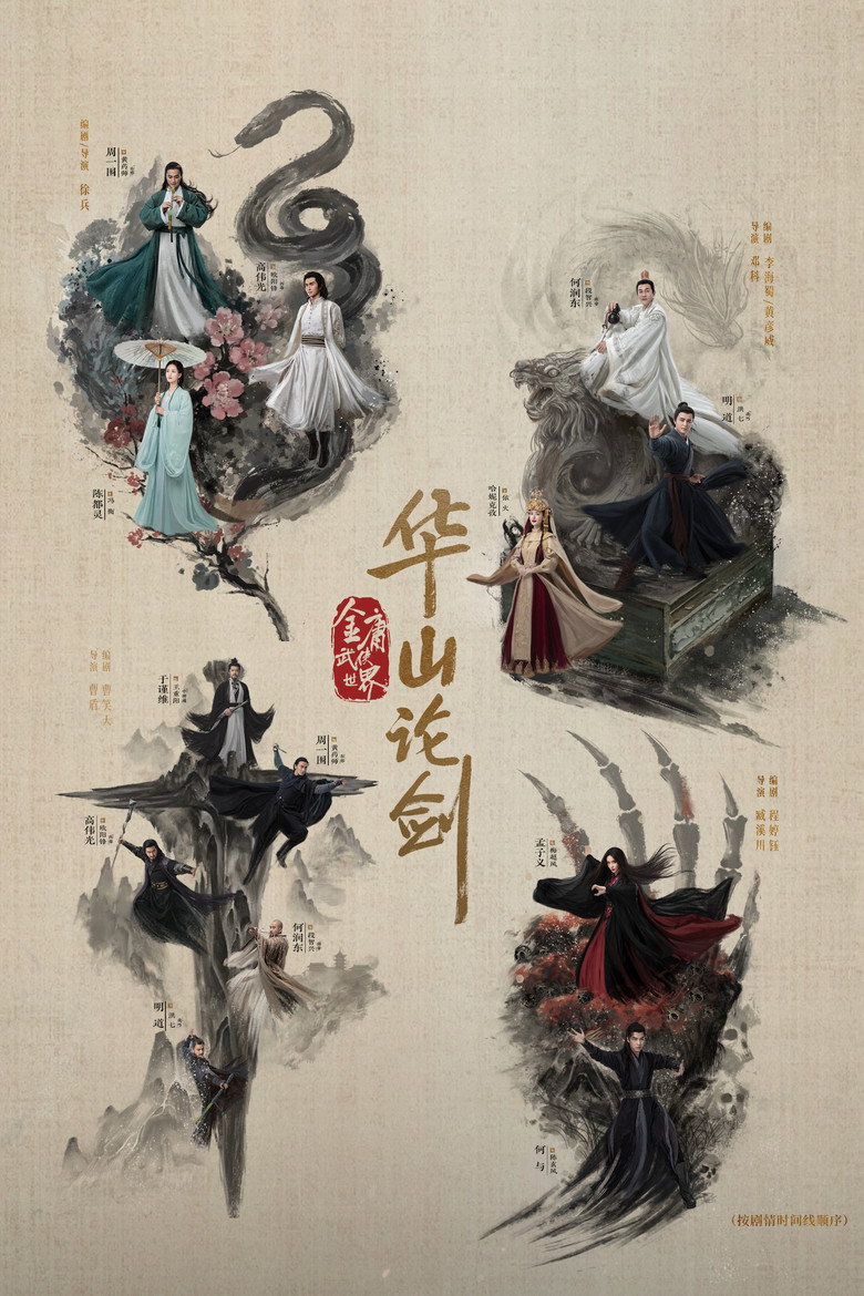 华山论剑