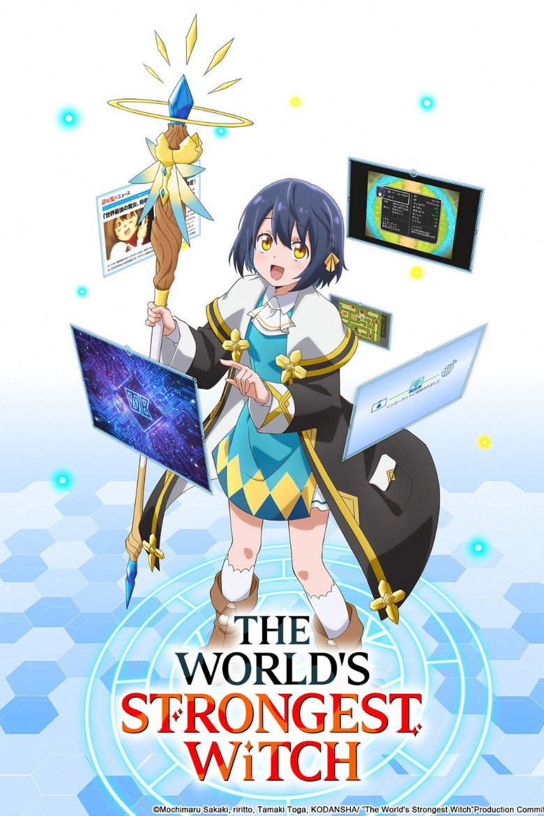 世界最強の魔女、始めました