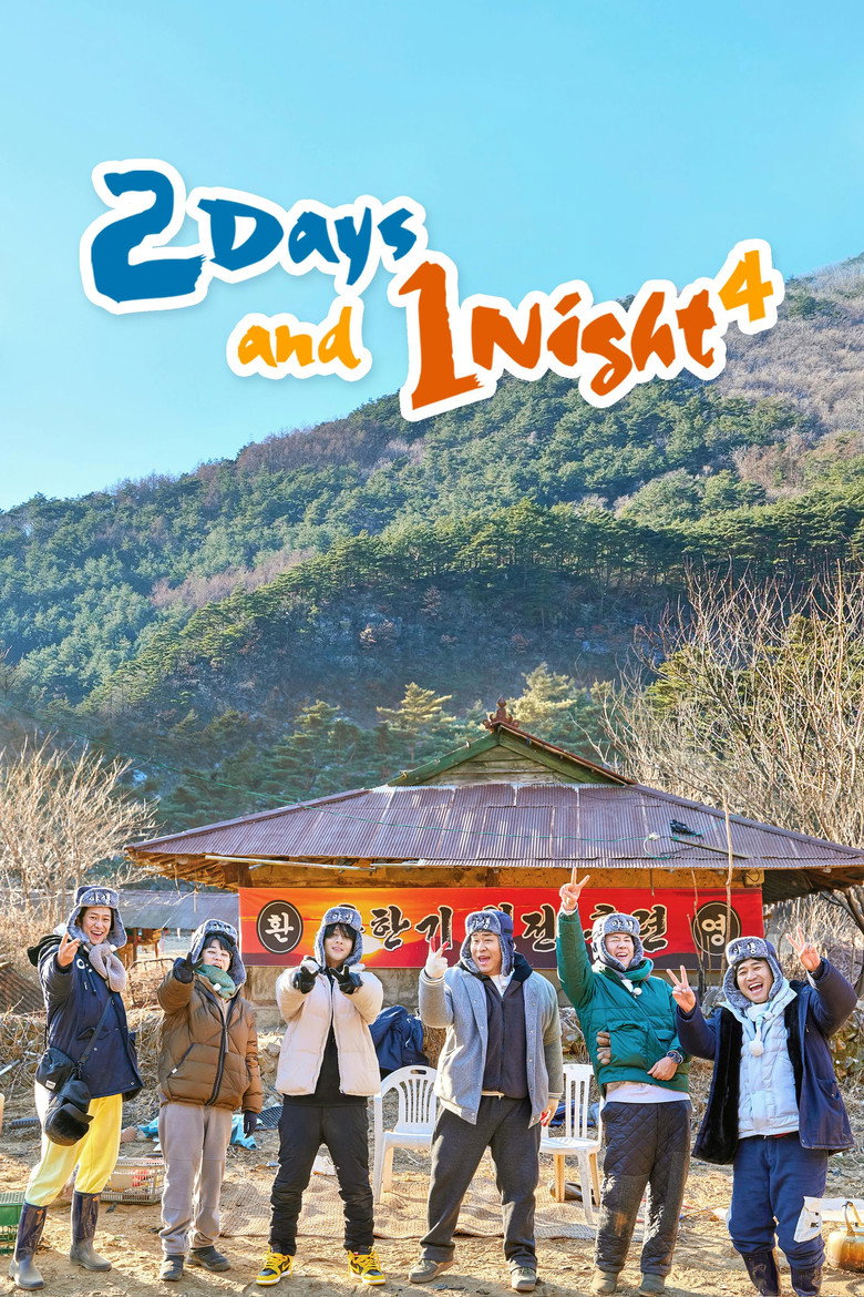 1박 2일