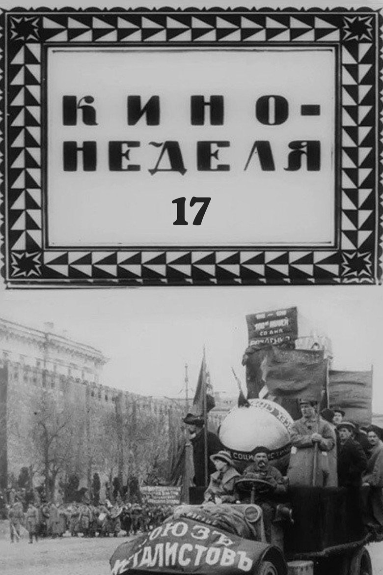 Кино-неделя № 17