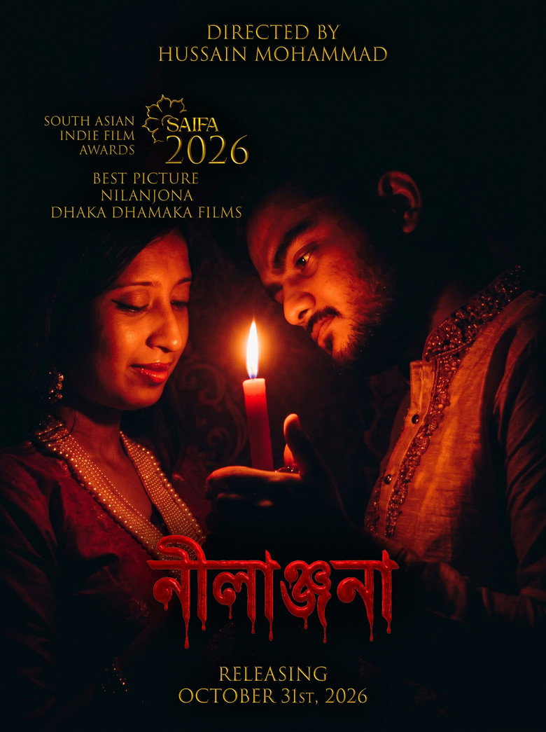নীলাঞ্জনা