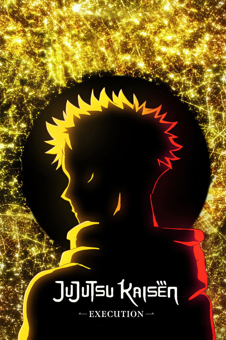 劇場版 呪術廻戦「渋谷事変 特別編集版」×「死滅回游 先行上映」