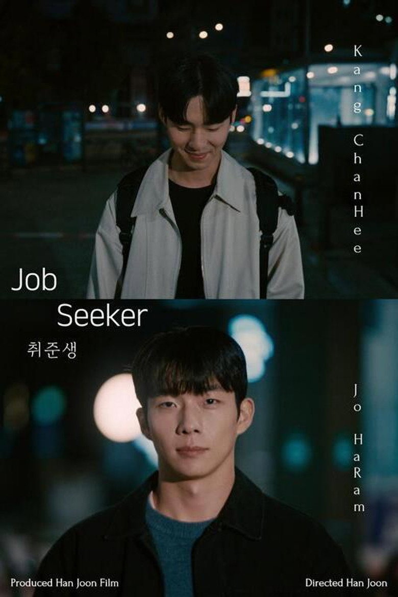 취준생