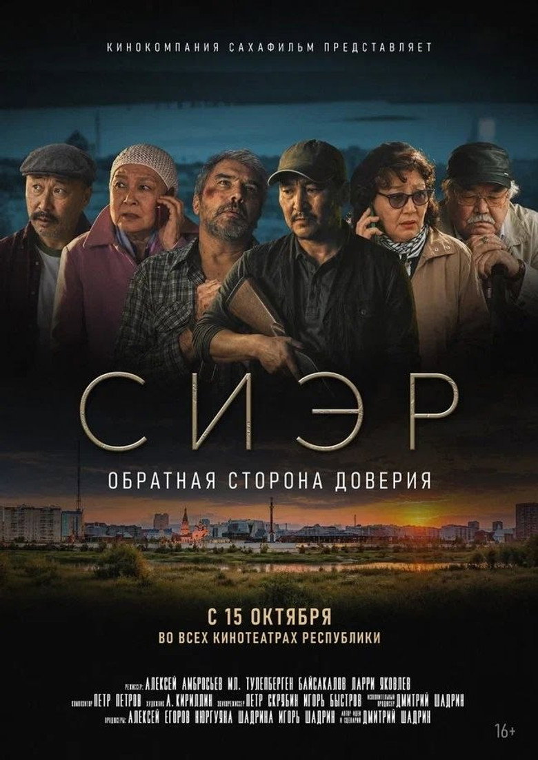 Сиэр
