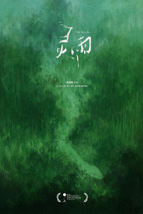 灵雨